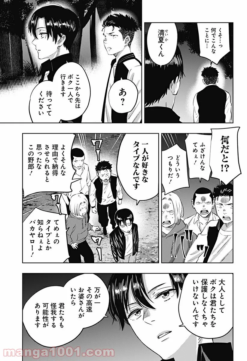 瀬文麗歩のイイ奇聞 - 第8話 - Page 9