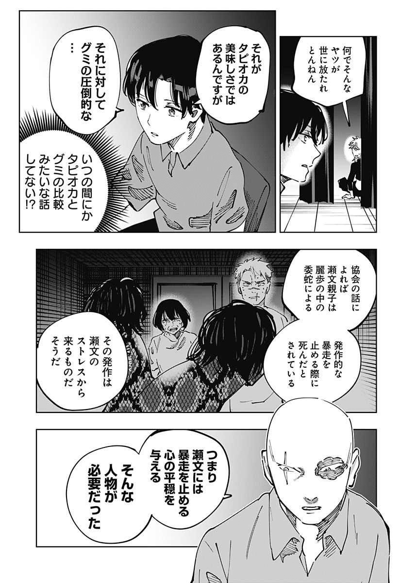 瀬文麗歩のイイ奇聞 - 第17.2話 - Page 12