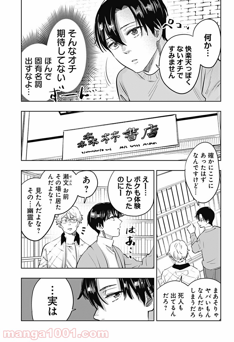 瀬文麗歩のイイ奇聞 - 第4話 - Page 20