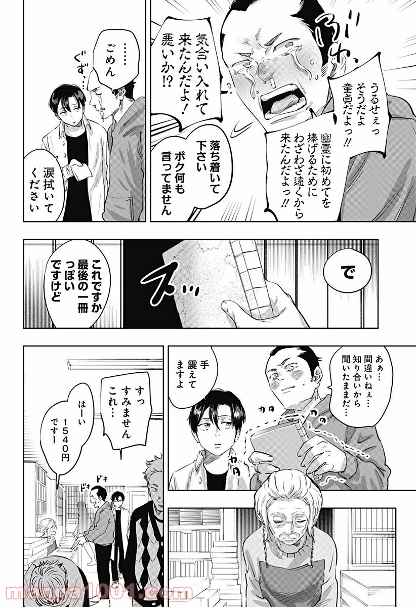 瀬文麗歩のイイ奇聞 - 第4話 - Page 7