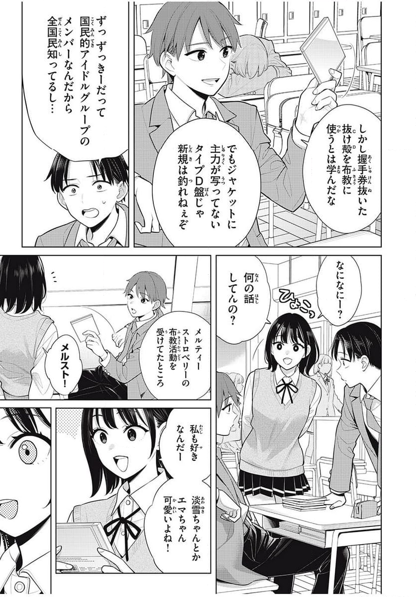 私をセンターにすると誓いますか？ - 第11.1話 - Page 11