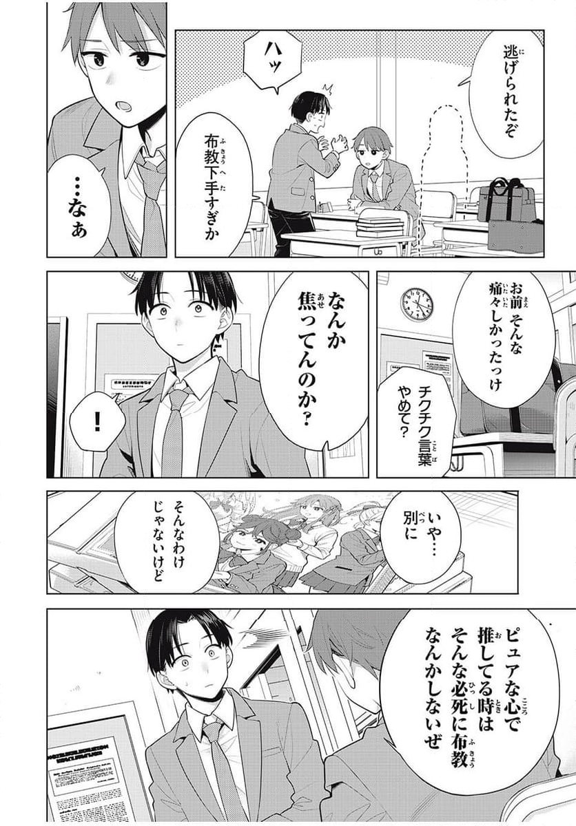 私をセンターにすると誓いますか？ - 第11.1話 - Page 14