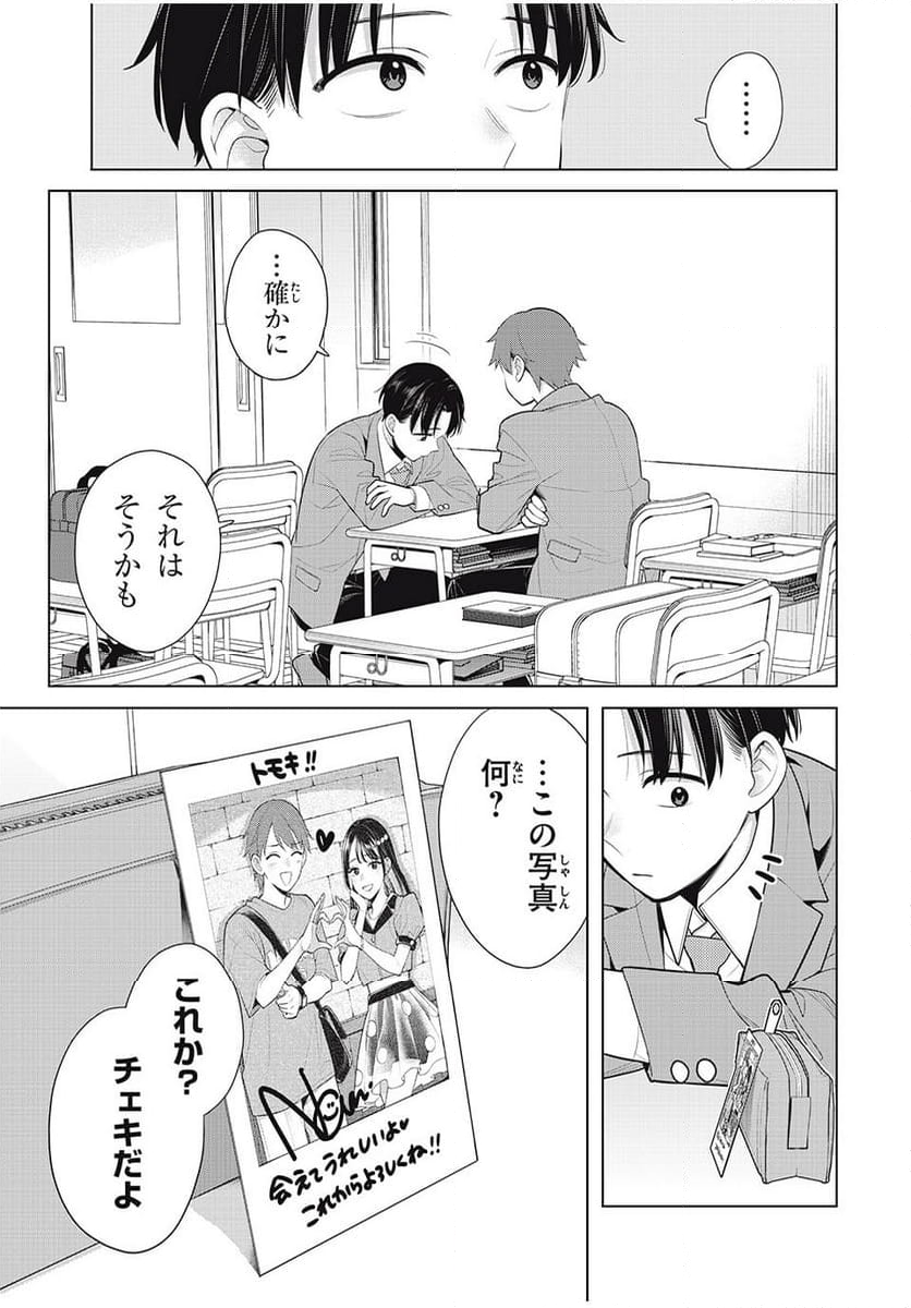 私をセンターにすると誓いますか？ - 第11.1話 - Page 15