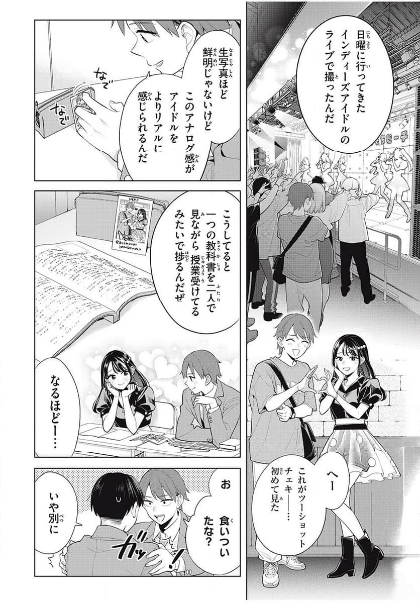 私をセンターにすると誓いますか？ - 第11.1話 - Page 16