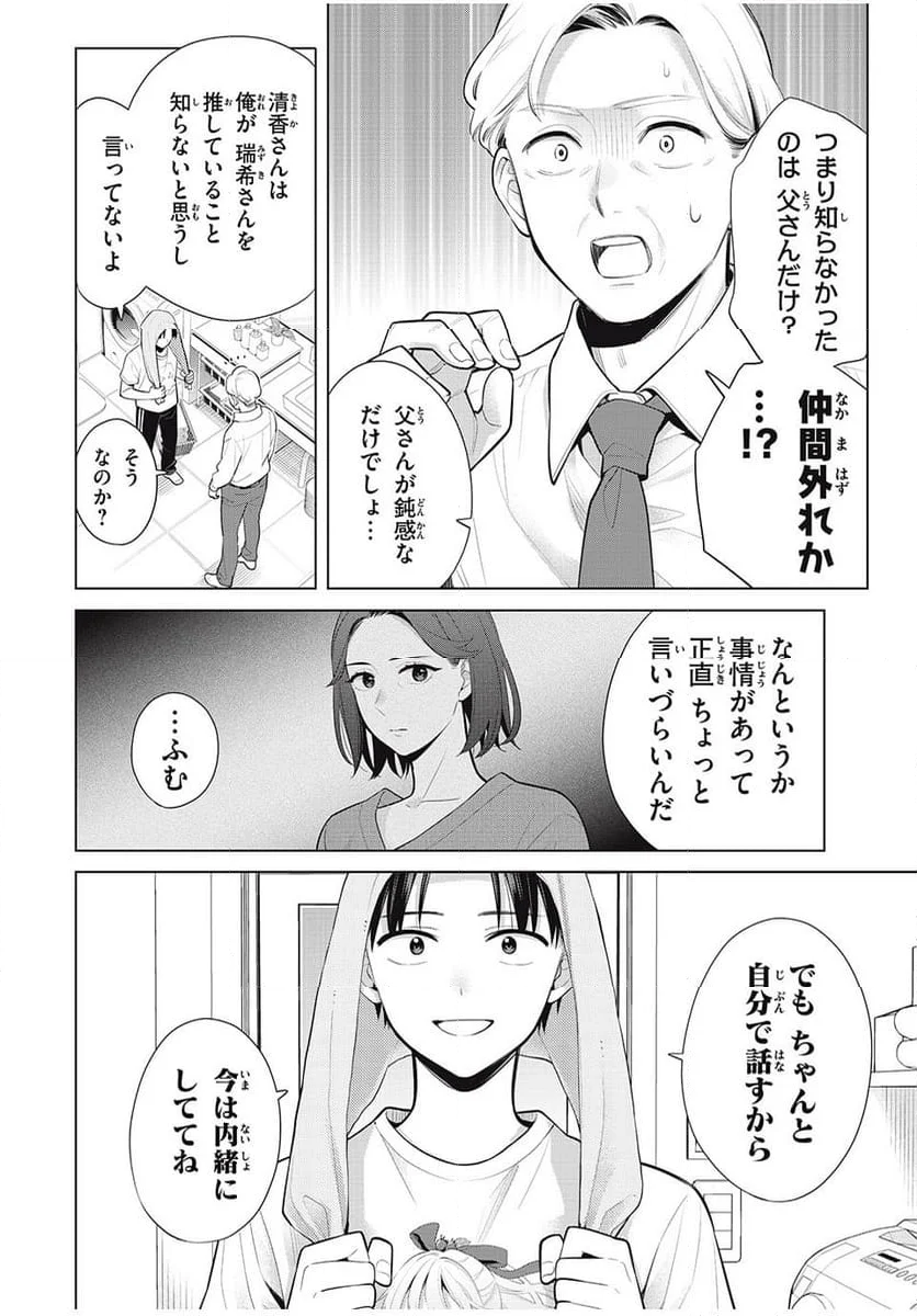 私をセンターにすると誓いますか？ - 第11.1話 - Page 8