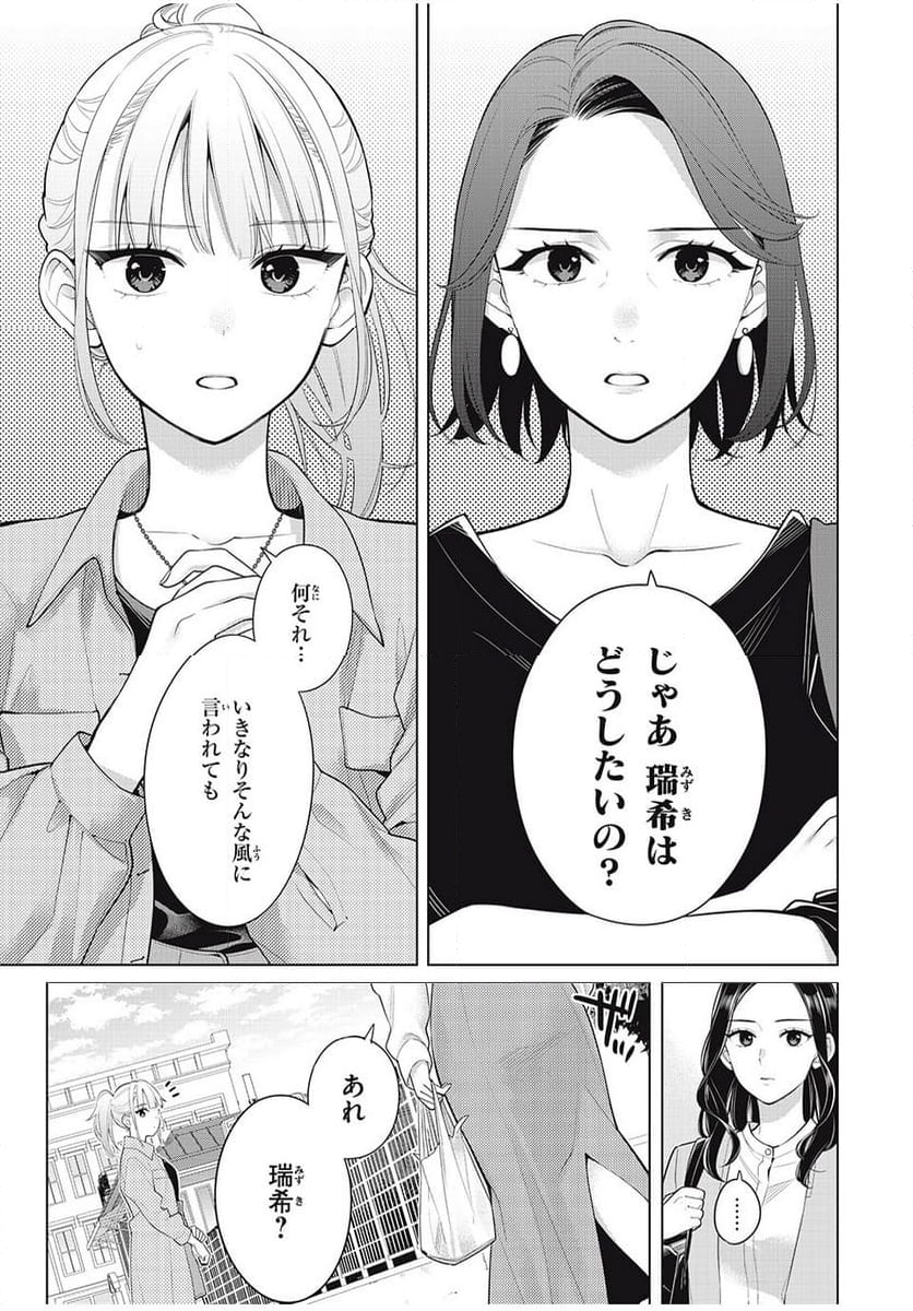 私をセンターにすると誓いますか？ - 第9.1話 - Page 26