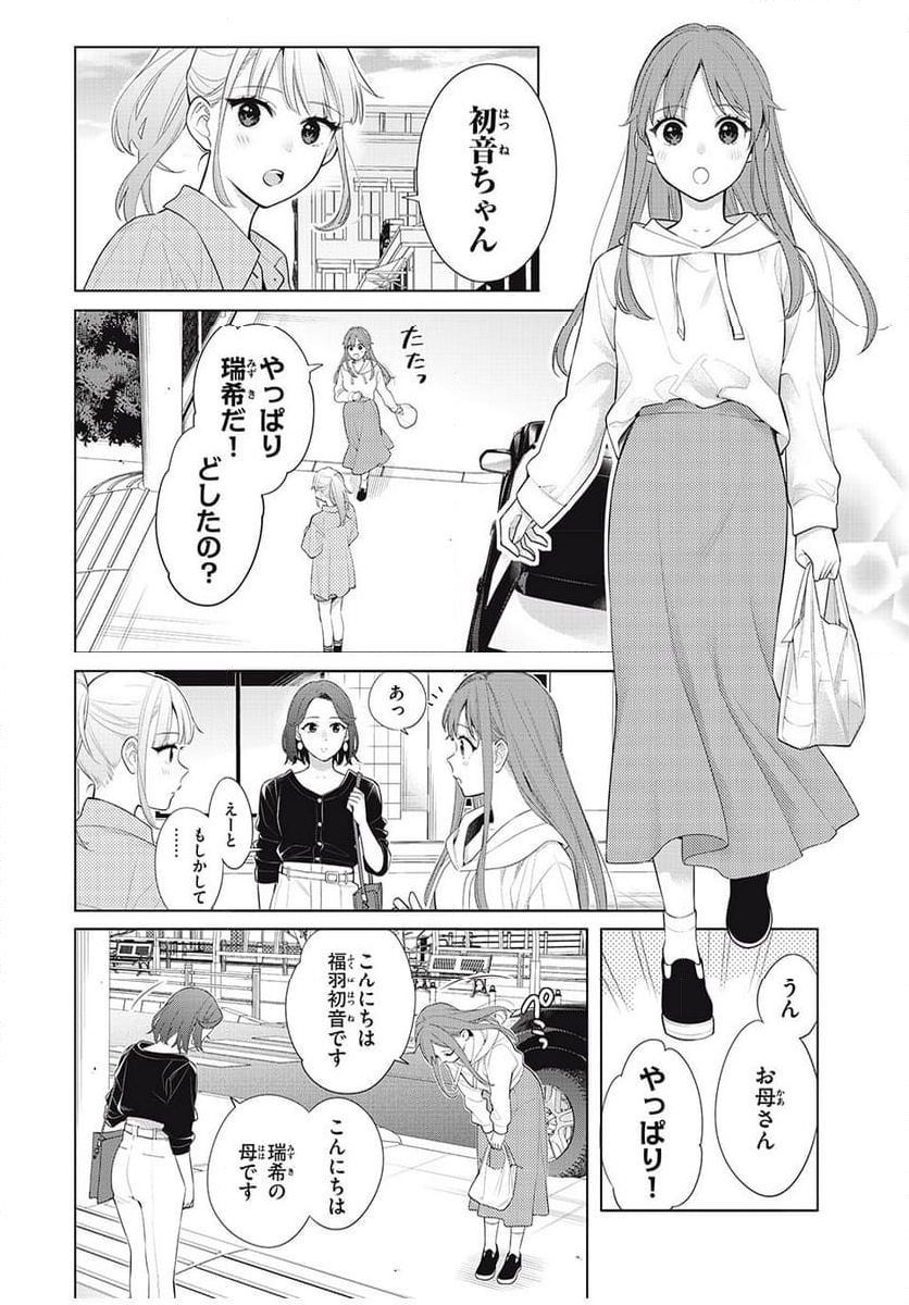 私をセンターにすると誓いますか？ - 第9.1話 - Page 27