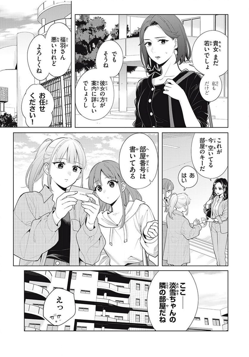 私をセンターにすると誓いますか？ - 第9.1話 - Page 32