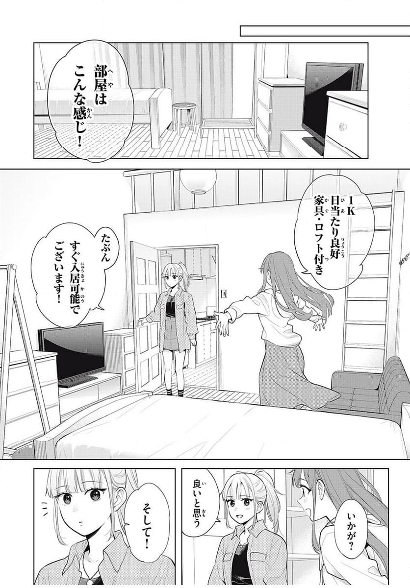 私をセンターにすると誓いますか？ - 第9.1話 - Page 34