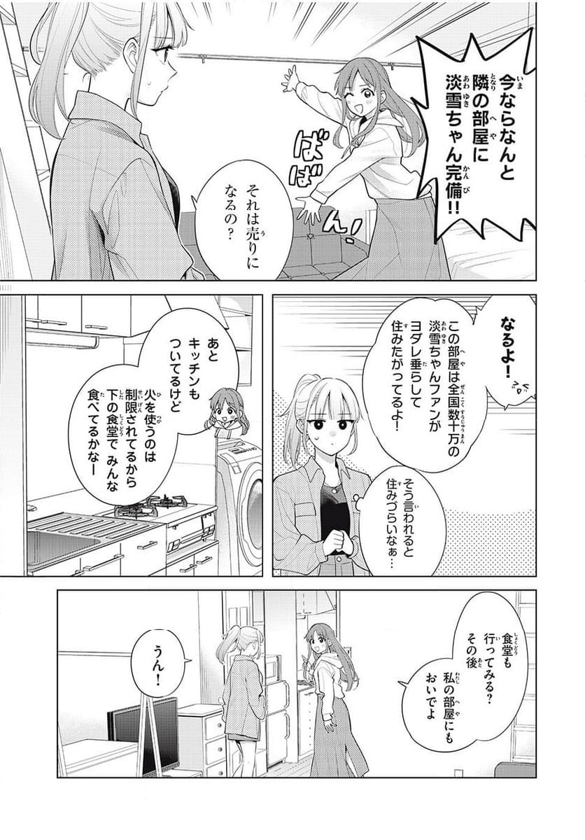 私をセンターにすると誓いますか？ - 第9.1話 - Page 36