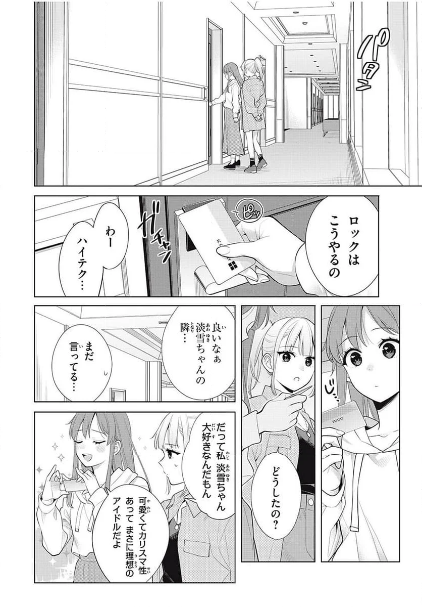 私をセンターにすると誓いますか？ - 第9.1話 - Page 38