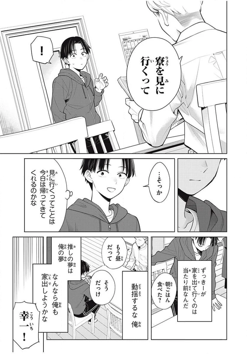 私をセンターにすると誓いますか？ - 第9.1話 - Page 9