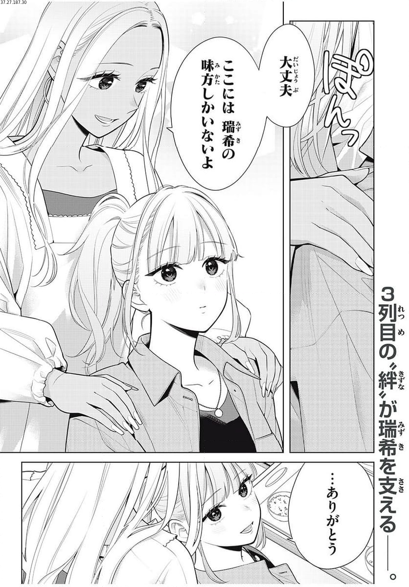 私をセンターにすると誓いますか？ - 第10.3話 - Page 1