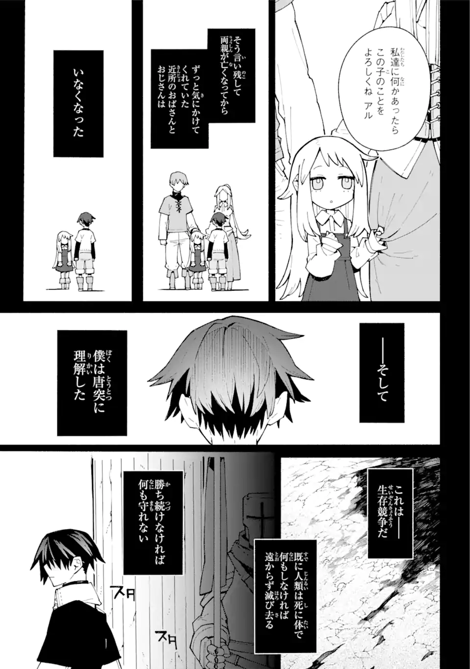 人類滅亡直前なのにニート勇者が働かない - 第7話 - Page 13