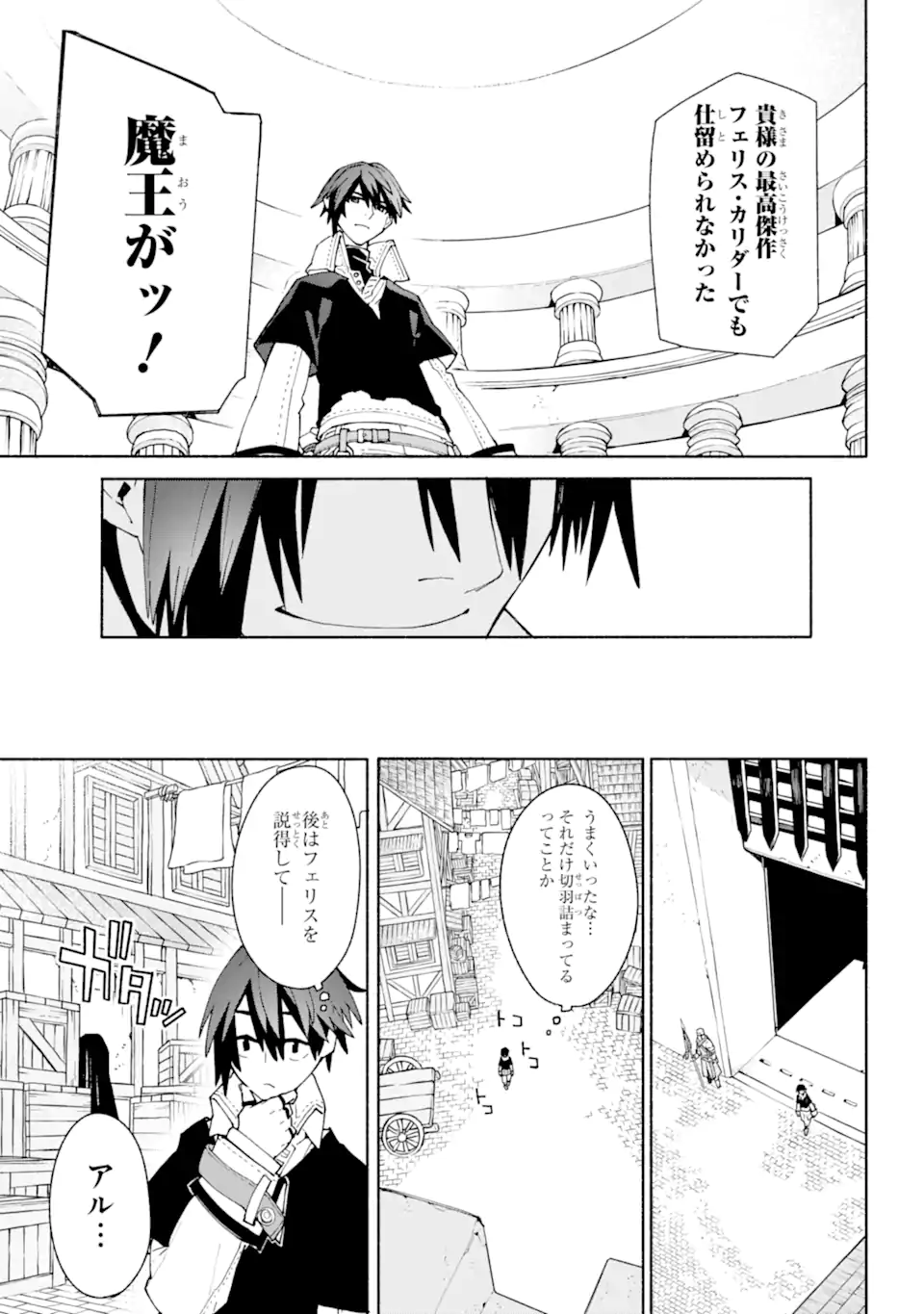 人類滅亡直前なのにニート勇者が働かない - 第7話 - Page 21