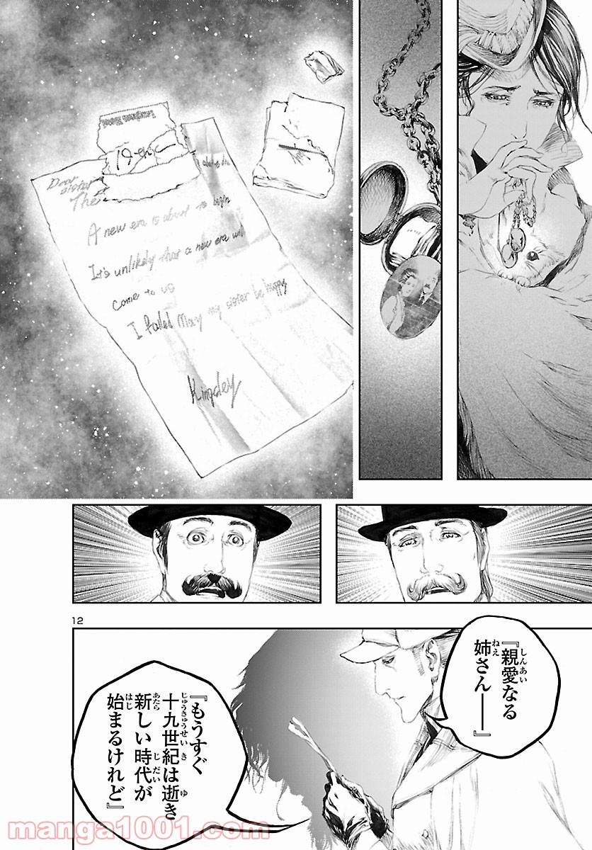 漱石と倫敦ミイラ殺人事件 - 第26話 - Page 12