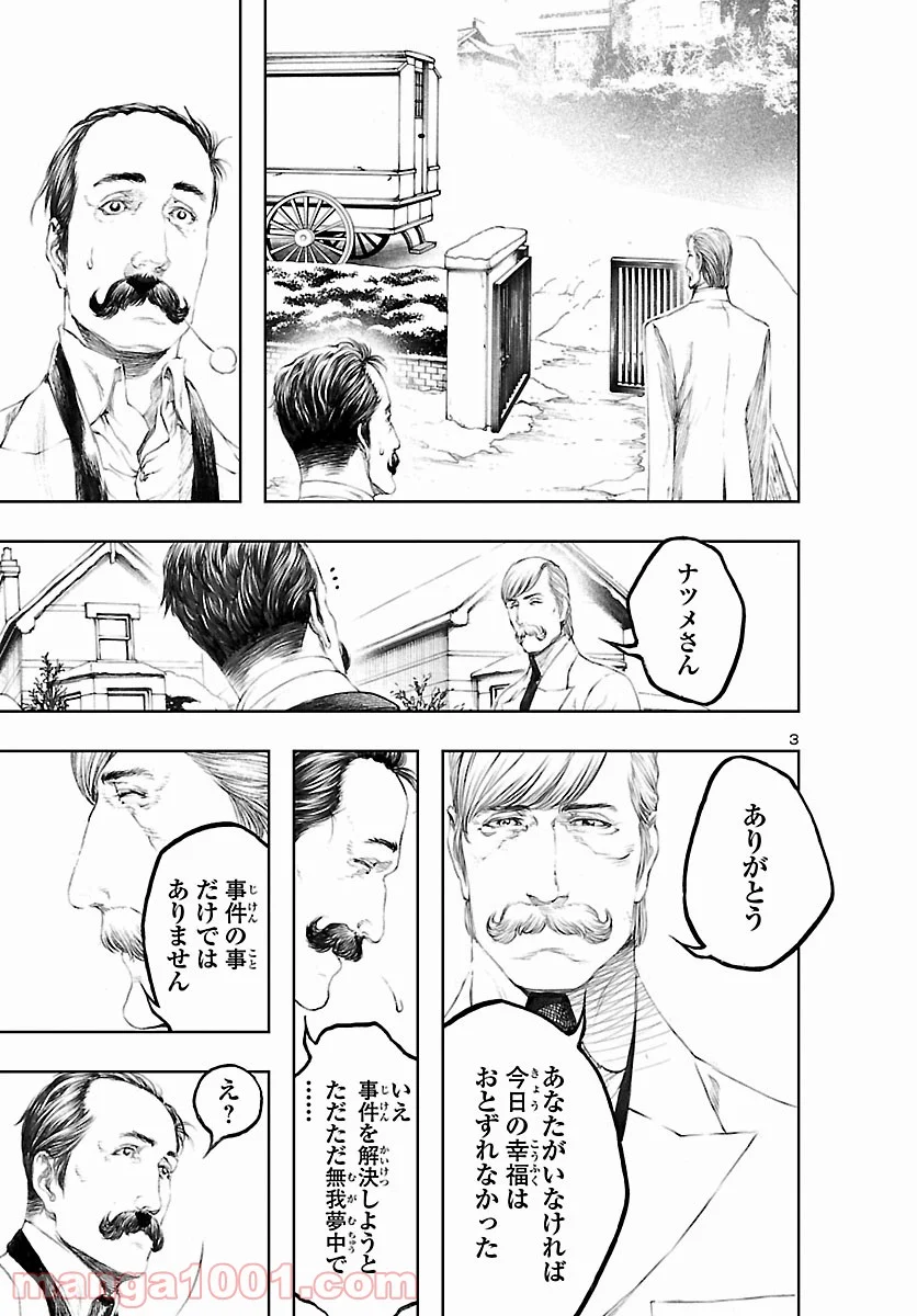 漱石と倫敦ミイラ殺人事件 第24話 - Page 4