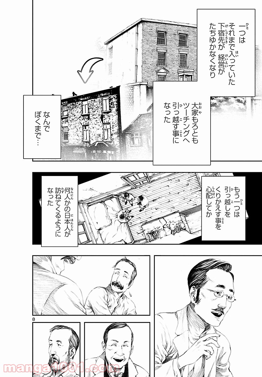 漱石と倫敦ミイラ殺人事件 第24話 - Page 9