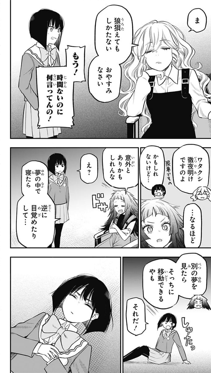 ペンションライフ・ヴァンパイア 第21話 - Page 8