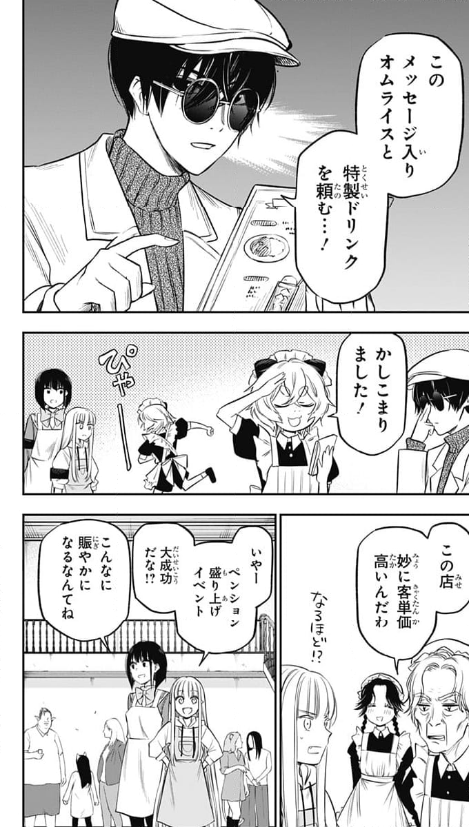 ペンションライフ・ヴァンパイア - 第24話 - Page 20