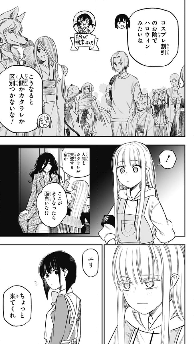 ペンションライフ・ヴァンパイア 第24話 - Page 22