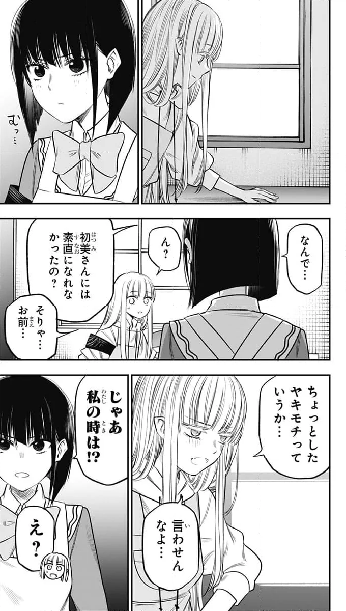 ペンションライフ・ヴァンパイア 第24話 - Page 26