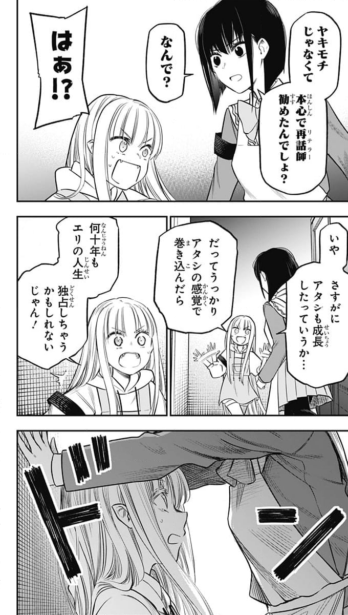 ペンションライフ・ヴァンパイア - 第24話 - Page 27