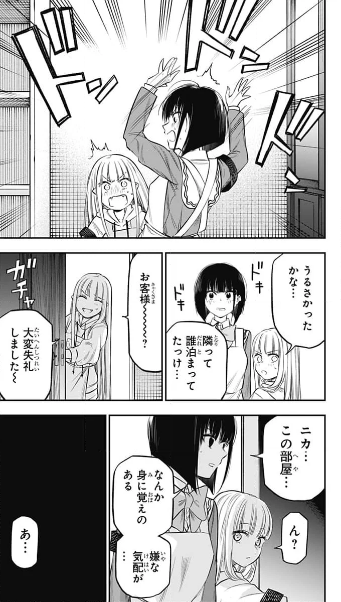 ペンションライフ・ヴァンパイア 第24話 - Page 33