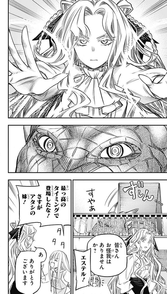 ペンションライフ・ヴァンパイア 第24話 - Page 38