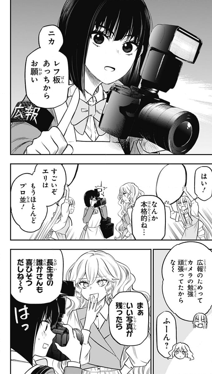 ペンションライフ・ヴァンパイア 第24話 - Page 7