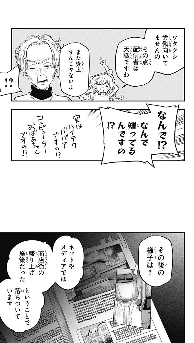 ペンションライフ・ヴァンパイア 第11話 - Page 25