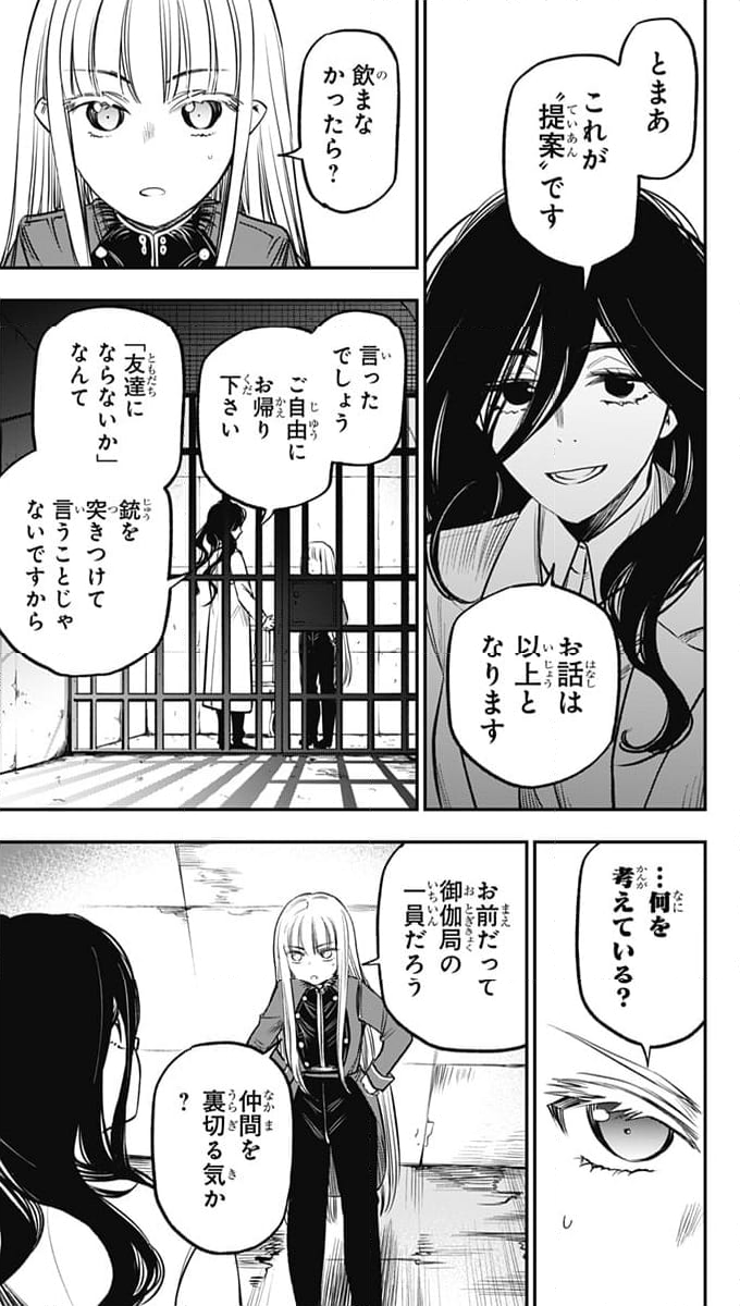 ペンションライフ・ヴァンパイア - 第19話 - Page 17