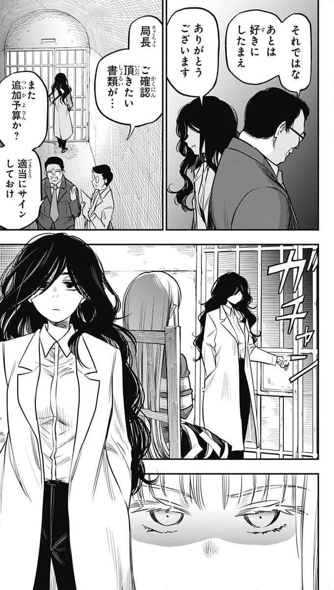 ペンションライフ・ヴァンパイア - 第19話 - Page 7