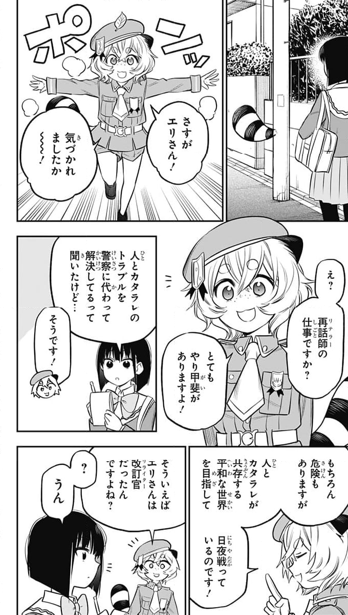 ペンションライフ・ヴァンパイア 第15話 - Page 18