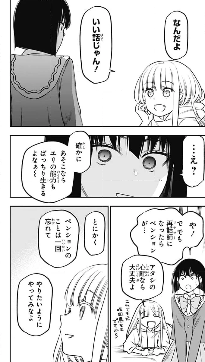 ペンションライフ・ヴァンパイア - 第15話 - Page 26