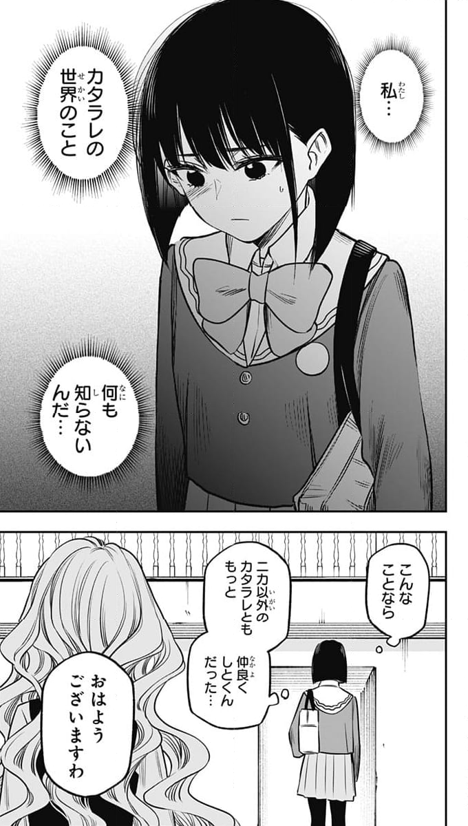 ペンションライフ・ヴァンパイア 第16話 - Page 17