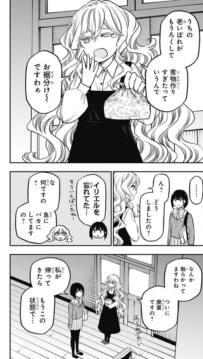 ペンションライフ・ヴァンパイア 第16話 - Page 18