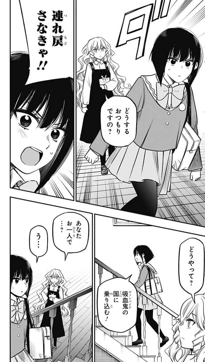 ペンションライフ・ヴァンパイア 第16話 - Page 22