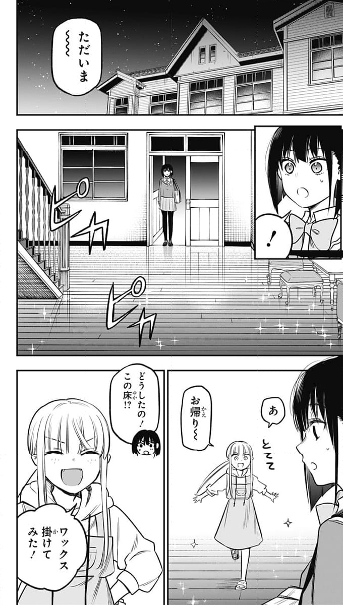 ペンションライフ・ヴァンパイア 第16話 - Page 4