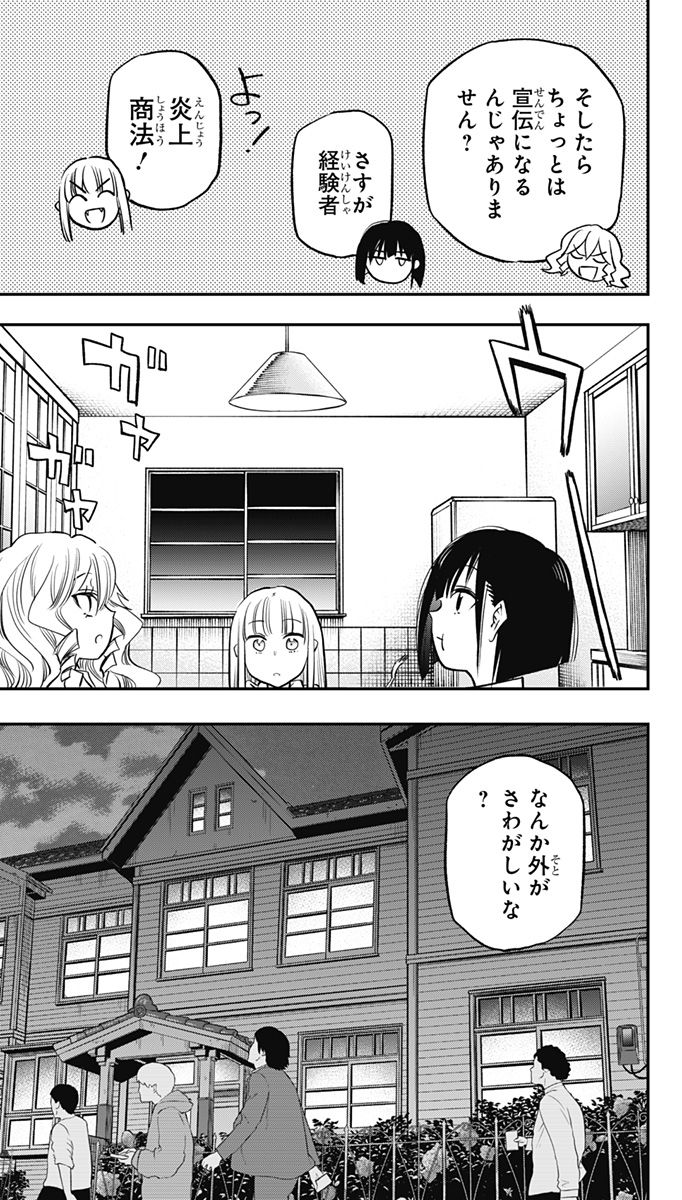 ペンションライフ・ヴァンパイア 第10話 - Page 13