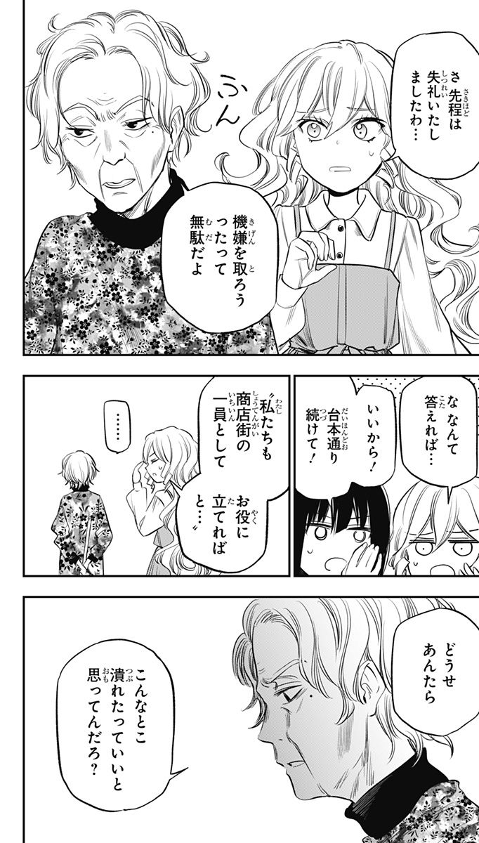 ペンションライフ・ヴァンパイア - 第10話 - Page 6