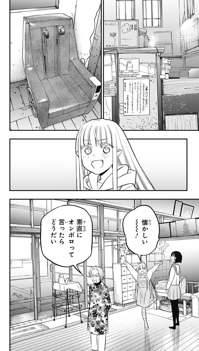 ペンションライフ・ヴァンパイア 第10話 - Page 8