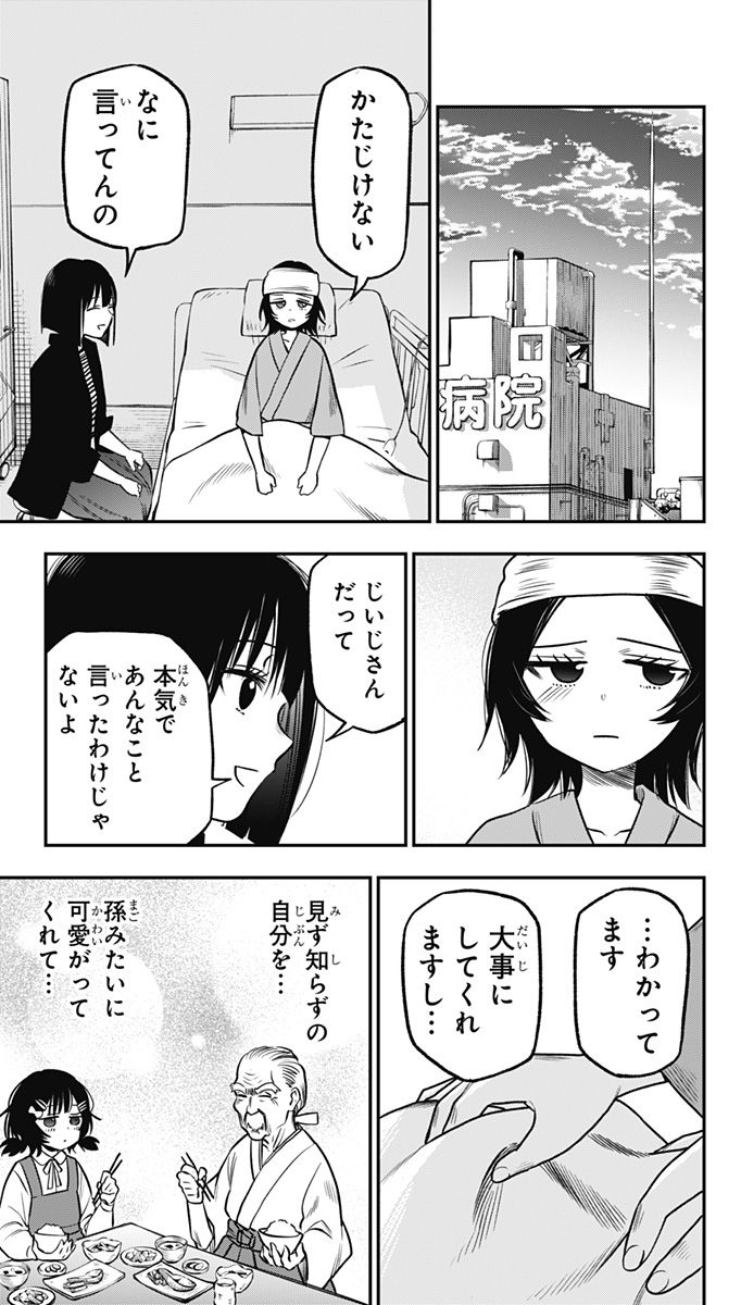 ペンションライフ・ヴァンパイア 第7話 - Page 19