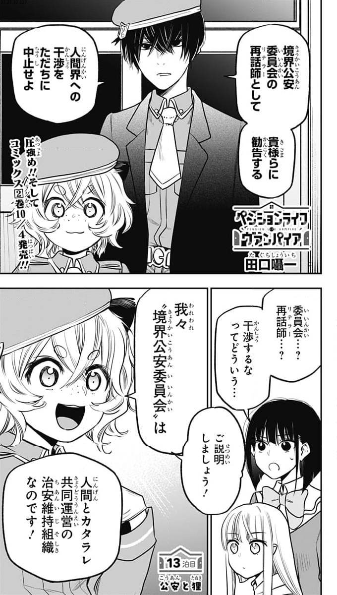 ペンションライフ・ヴァンパイア - 第13話 - Page 1