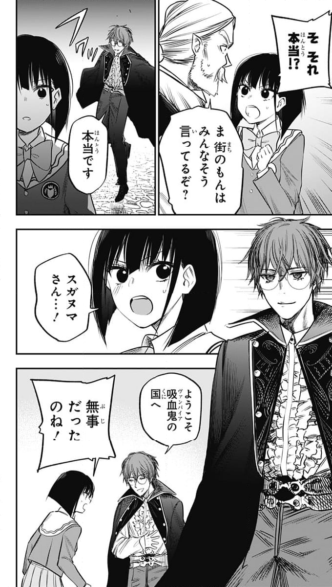 ペンションライフ・ヴァンパイア 第17話 - Page 20