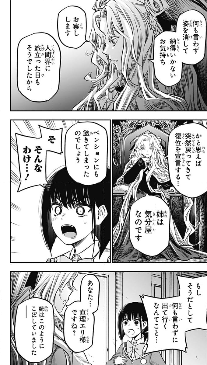 ペンションライフ・ヴァンパイア 第17話 - Page 26