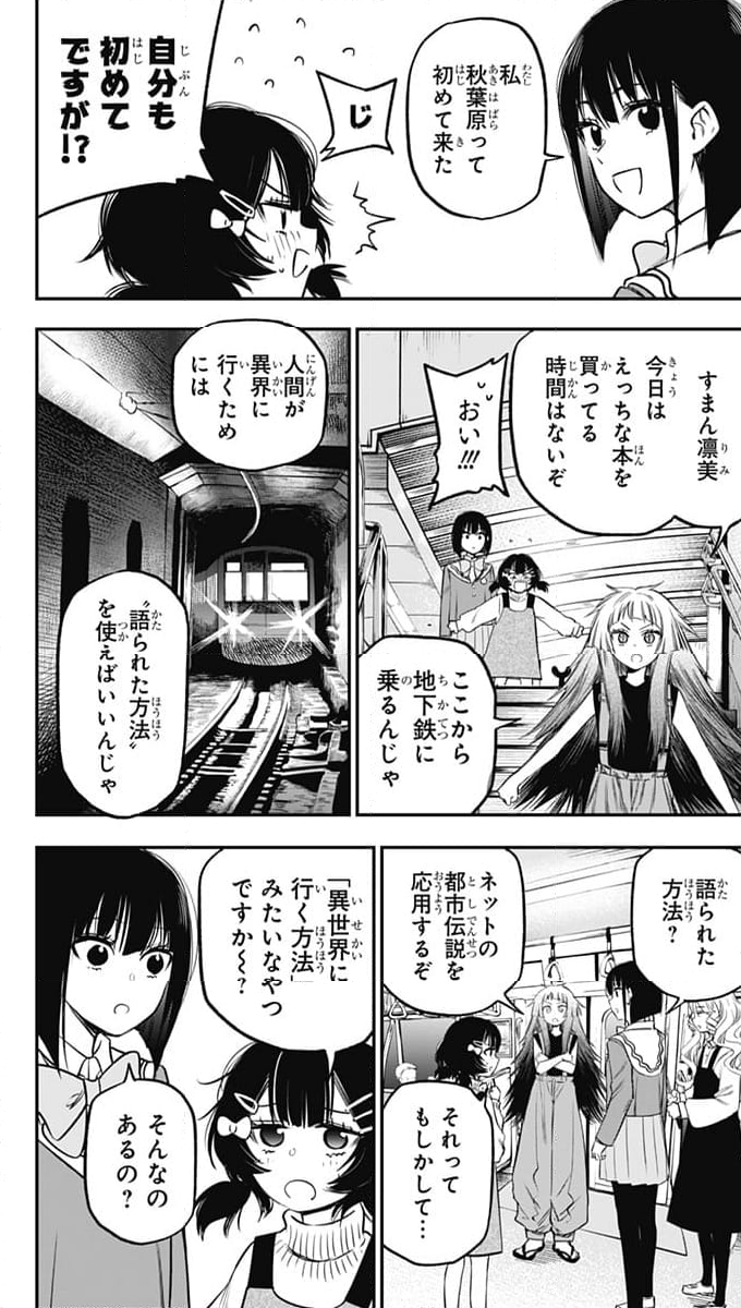 ペンションライフ・ヴァンパイア 第17話 - Page 8