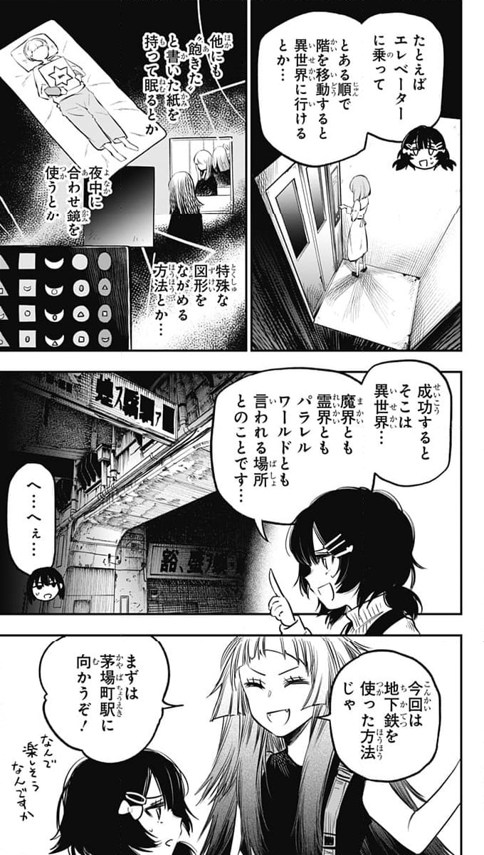 ペンションライフ・ヴァンパイア - 第17話 - Page 9