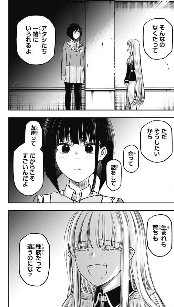 ペンションライフ・ヴァンパイア - 第23話 - Page 28