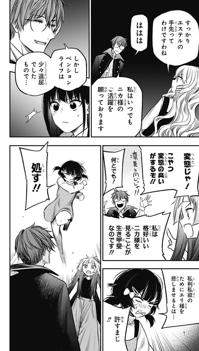 ペンションライフ・ヴァンパイア - 第18話 - Page 20